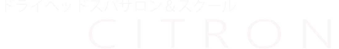 長崎県諫早市の自宅ヘッドスパサロン。ドライヘッドスパサロン＆スクール CITRON